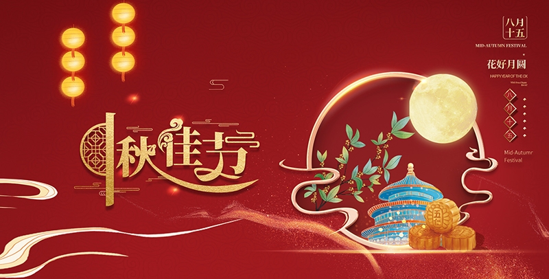 江蘇田信塑料光纖有限公司祝大家中秋節(jié)快樂(lè)！
